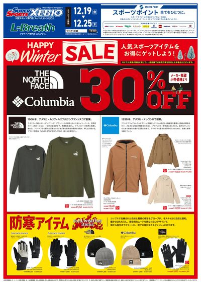 ウィンターセール開催中!①