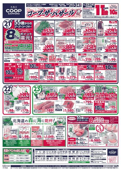 5/21号 オモテ