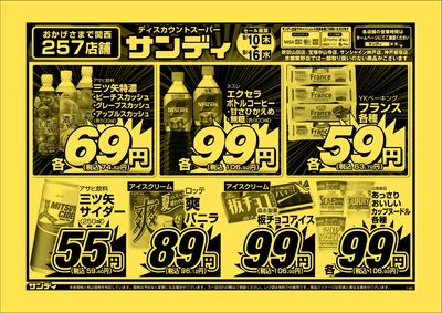 最新のチラシをチェック