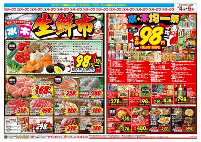 LINEチラシ│LINEでお得なチラシ情報を簡単にチェック