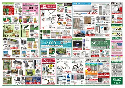 くらし応援