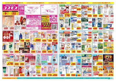 1/9~1/22__八日市場店-表