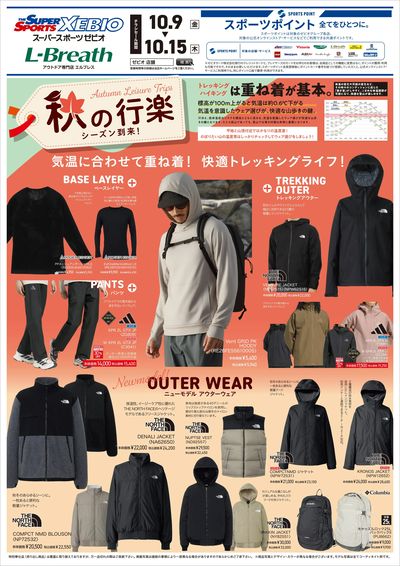 秋の行楽:トレッキング編