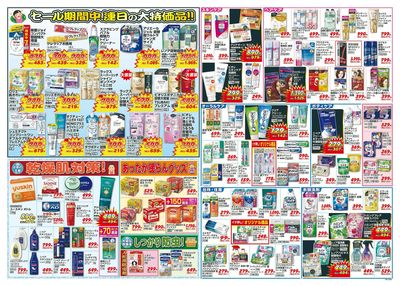 1/20号 いちやまドラッグ 裏