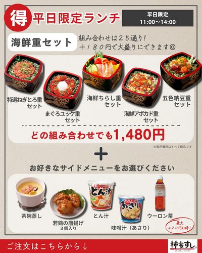 お得な平日限定ランチはじめました!【海鮮重セット】