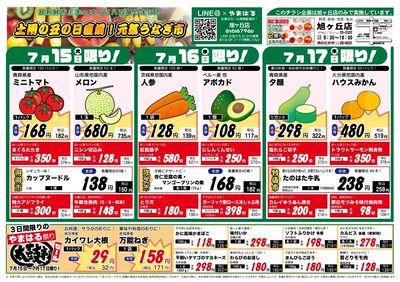 旭ヶ丘店20250715~20250717