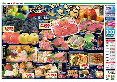 お盆のごちそう_別府_表