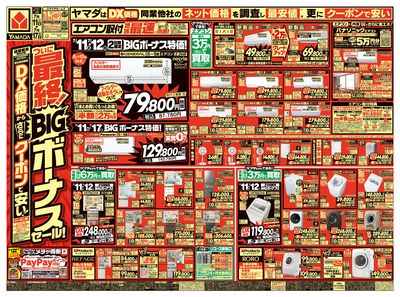 ついに最終!BIGボーナスセール!(おもて)
