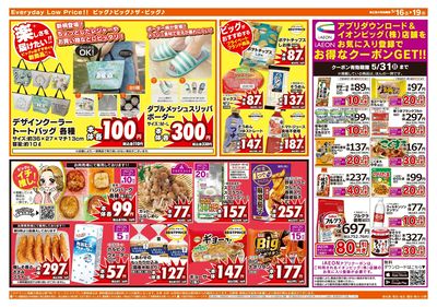 5月16日号週末チラシ(うら)