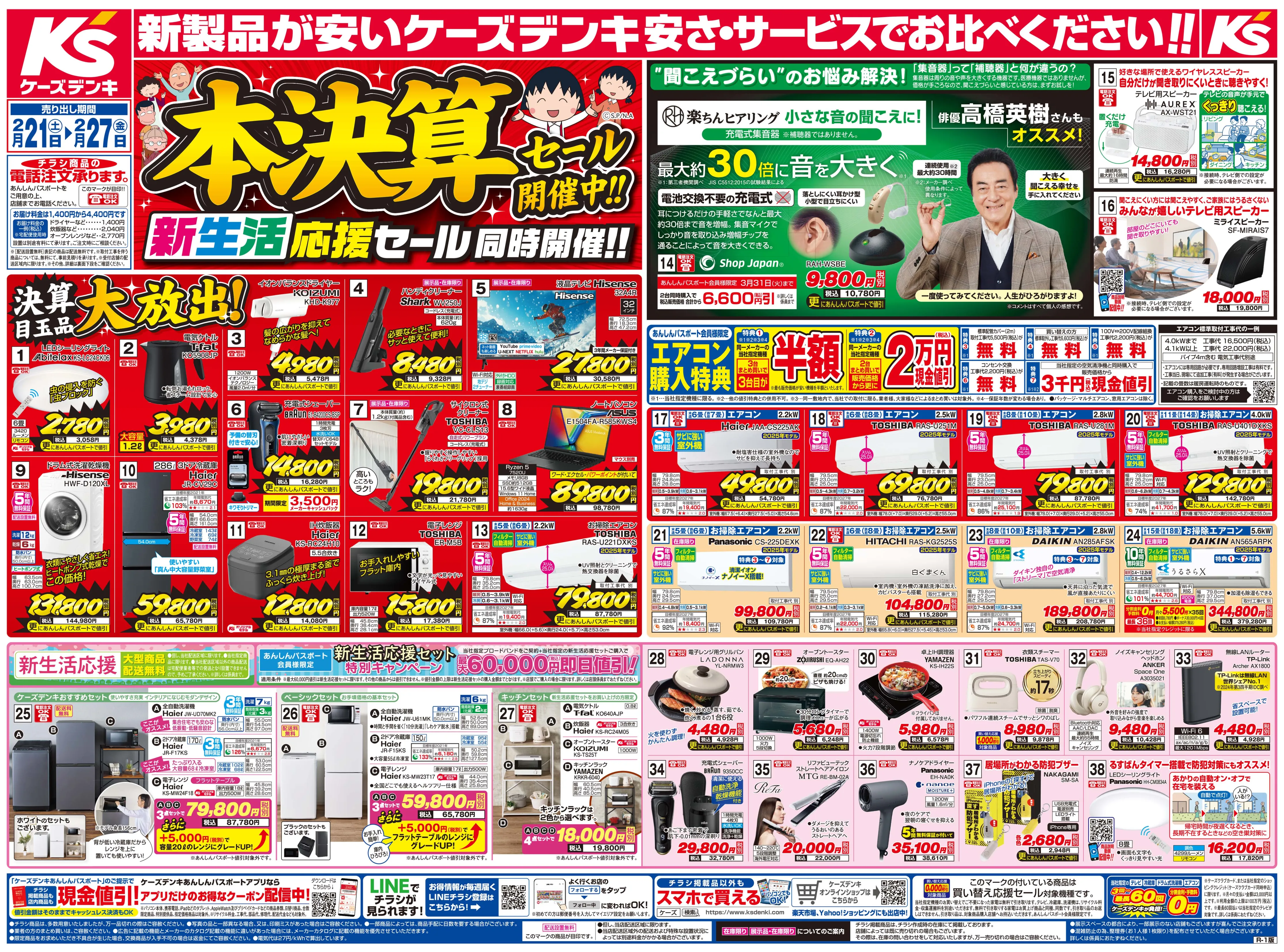 LINEチラシ│LINEでお得なチラシ情報を簡単にチェック