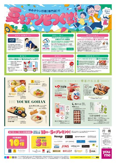 8/6号 行橋店 お盆特集 オモテ