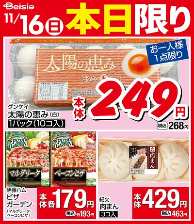 11/16限りのお買い得!