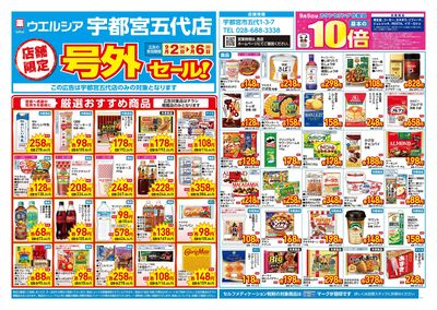 9月2日号店舗限定号外セール:オモテ
