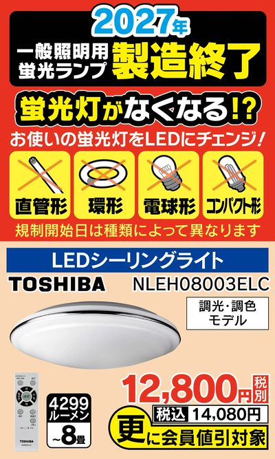 お使いの蛍光灯をLEDにチェンジ!