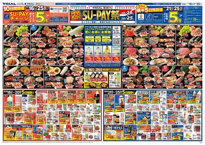 トライアル 松山空港通り店_表