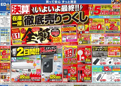 いよいよ最終!在庫一掃 徹底売りつくし(オモテ)