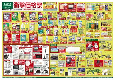 衝撃価格祭 表