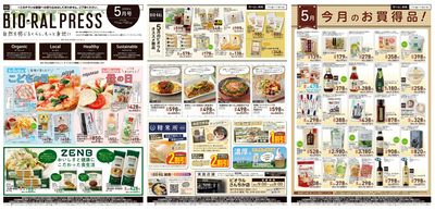 BIORAL PRESS 5月号