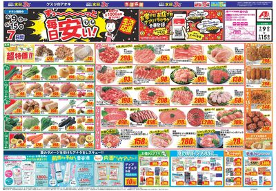 9月9日開始チラシ:表