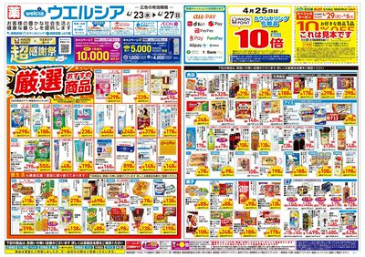 4月23日号:オモテ