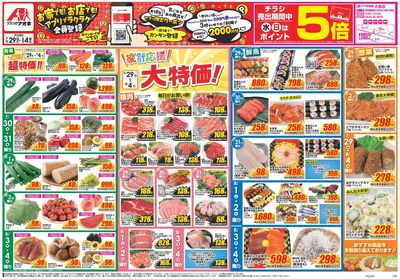 7月29日開始チラシ:表