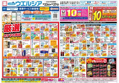 9月23日号:オモテ