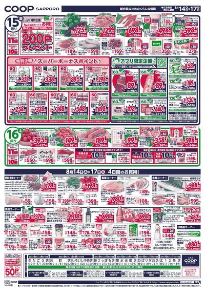 8/16号 ウラ