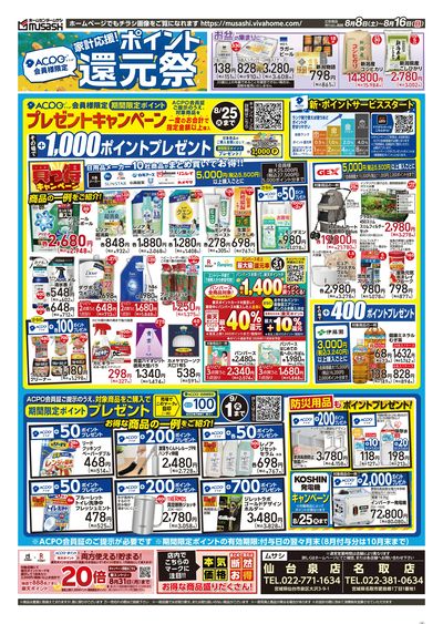 8月8日号チラシ 裏面