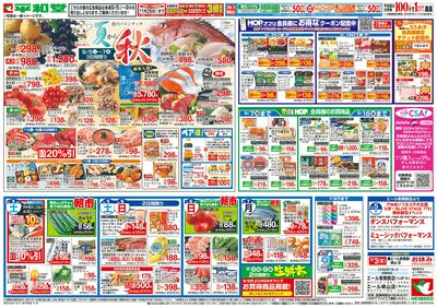 9/5(土)~夏から秋