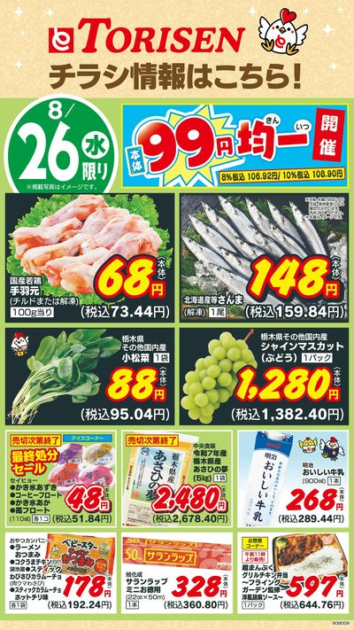 8/26日替わり