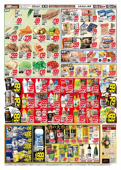 DZmart牛乳199円(本体)セール!