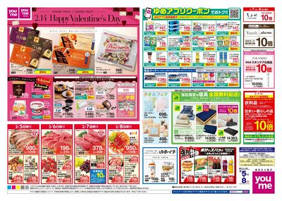 2/5号 週末チラシ ウラ