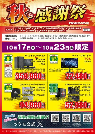 秋の感謝祭(おもて)