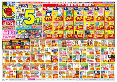 6/8~6/14チラシ オモテ