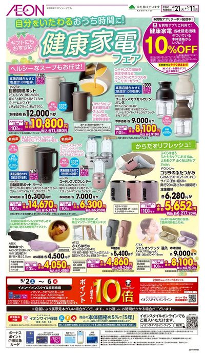 4/21号 健康家電フェア
