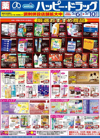 ハッピー・ドラッグ5月6日号:オモテ①