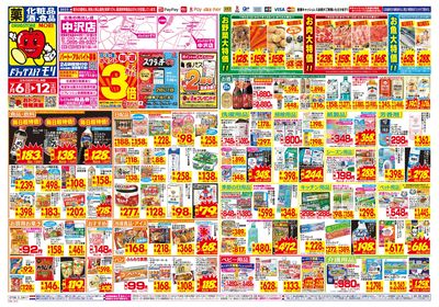 7/6~7/12チラシ オモテ