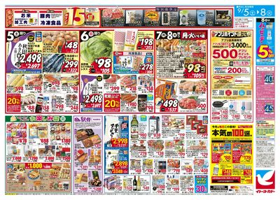 9/5(土)~9/8(火) 大創業祭