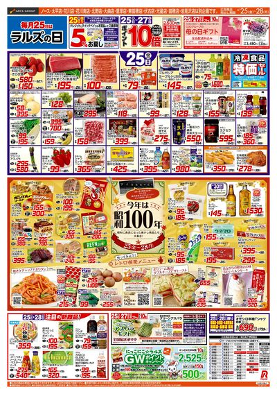 4/25-28  ラルズの日/今年は昭和100年!