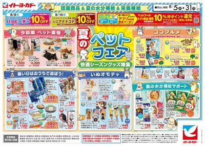 8/5号ペットフェア