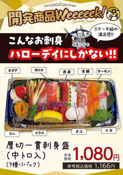 開発商品Weeeeek!-8