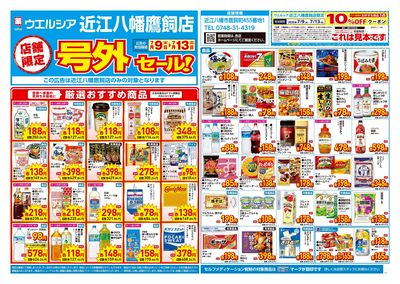 7月9日号店舗限定号外セール:オモテ