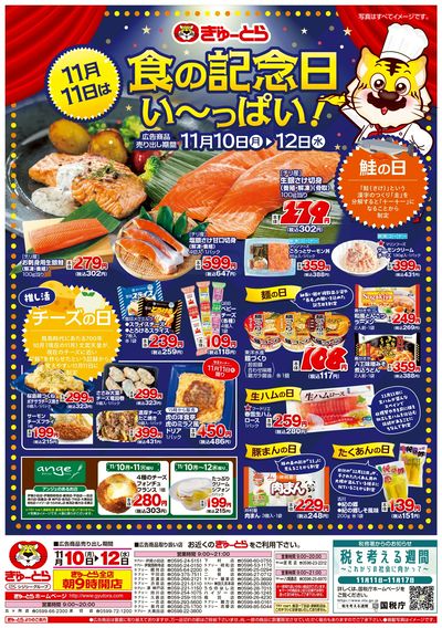 食の記念日がい~っぱい!11/10(月)-11/12(水):おもて