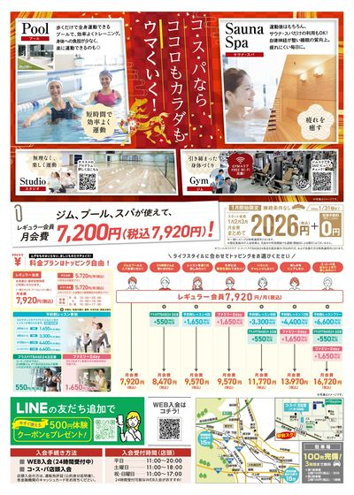 1月開始限定!1月から3月までの月会費まとめて2026円!さらに登録手数料は0円。