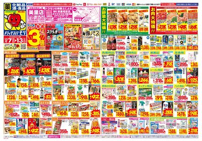 12/7~12/13チラシ オモテ