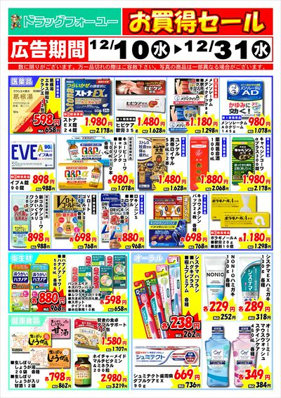 12月度特売チラシ1/3