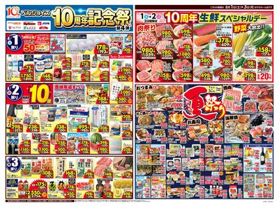 ベルジョイス10周年記念祭第4弾