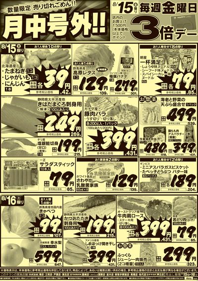 8/15号 月中号外!