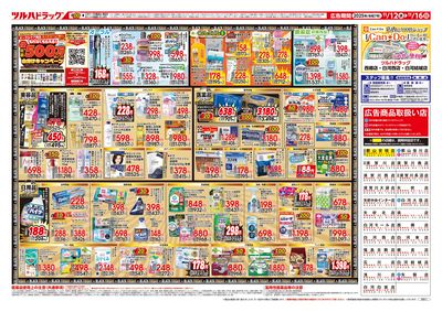 11/12号 ツルハ BLACK FRIDAY ウラ
