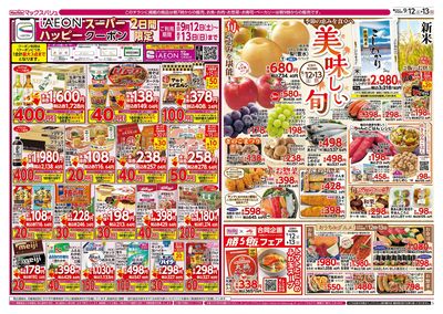 9/12号 美味しい旬:オモテ